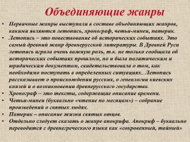 Древнерусская литература, слайд 75