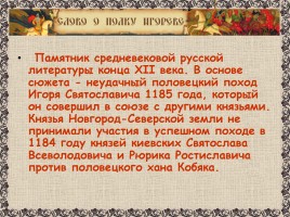 Древнерусская литература, слайд 86