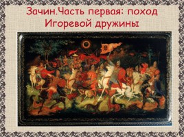 Древнерусская литература, слайд 88