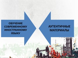 Использование аутентичных текстов на уроке английского языка при подготовке к экзамену, слайд 15