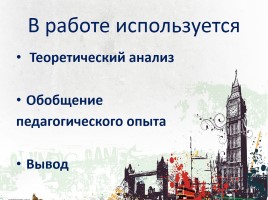 Использование аутентичных текстов на уроке английского языка при подготовке к экзамену, слайд 3