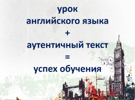 Использование аутентичных текстов на уроке английского языка при подготовке к экзамену, слайд 9