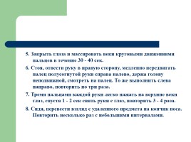 Здоровьесберегающие технологии на уроках, слайд 12