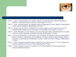 Здоровьесберегающие технологии на уроках, слайд 13