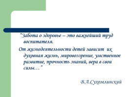 Здоровьесберегающие технологии на уроках, слайд 2