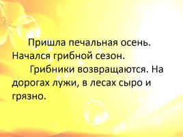 Редактирование сочинения «Уж небо осенью дышало», слайд 5