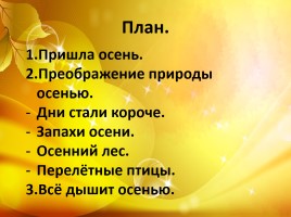 Сочинение «Уж небо осенью дышало», слайд 9