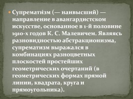 Супрематизм - Казимир Малевич, слайд 2
