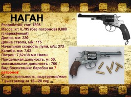 Стрелковое оружие советской и немецкой армии времен Великой Отечественной войны, слайд 4