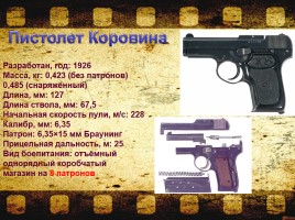 Стрелковое оружие советской и немецкой армии времен Великой Отечественной войны, слайд 5