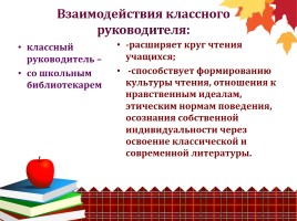 Панорама деятельности классного руководителя в рамках воспитательной системы школы, слайд 12