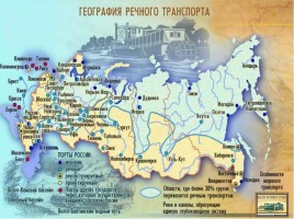 Водный транспорт России: морской и речной, слайд 17