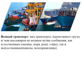 Водный транспорт России: морской и речной, слайд 3