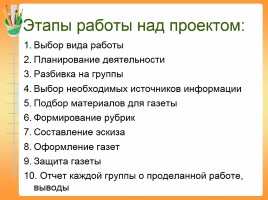 Проект «КТД Математическая газета», слайд 6