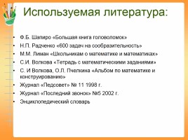 Проект «КТД Математическая газета», слайд 9