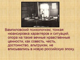 Александр Валентинович Вампилов 1937-1972 гг., слайд 10
