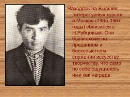 Александр Валентинович Вампилов 1937-1972 гг., слайд 9