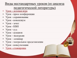 Нетрадиционные формы уроков специальных дисциплин, или Как сделать урок интересным, слайд 6