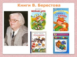 Урок по литературному чтению во 2 классе - В. Берестов «Кошкин щенок», слайд 10