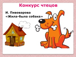 Урок по литературному чтению во 2 классе - В. Берестов «Кошкин щенок», слайд 4