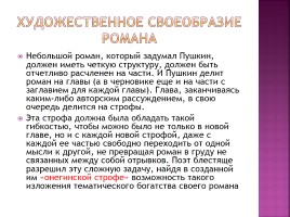 Творческая история романа «Евгений Онегин», слайд 14