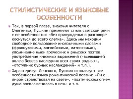 Творческая история романа «Евгений Онегин», слайд 18