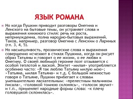 Творческая история романа «Евгений Онегин», слайд 19