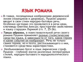 Творческая история романа «Евгений Онегин», слайд 21