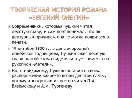 Творческая история романа «Евгений Онегин», слайд 4