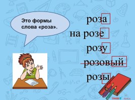 Урок русского языка «Корень как часть слова», слайд 10