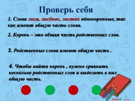 Урок русского языка «Корень как часть слова», слайд 15