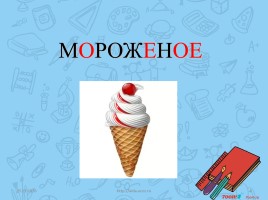 Урок русского языка «Корень как часть слова», слайд 6