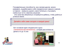 Доклад на педсовет «Реализация внеурочной деятельности в начальной школе», слайд 11