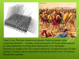 Победа греков над персами в Марафонской битве, слайд 11