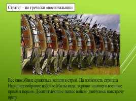 Победа греков над персами в Марафонской битве, слайд 7