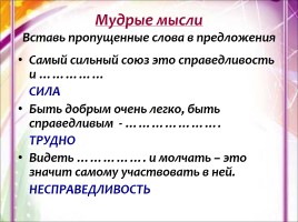 Справедливость в обществе, слайд 27