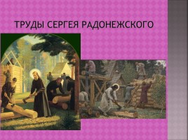 Основы православной культуры «Христианин в труде», слайд 7