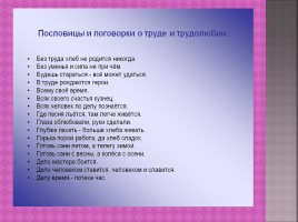 Основы православной культуры «Христианин в труде», слайд 8