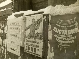 Урок мужества «Блокада Ленинграда», слайд 37