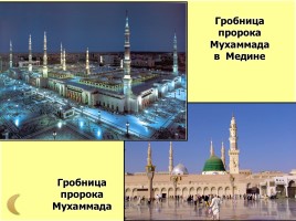 ОДНК «Культура ислама», слайд 6