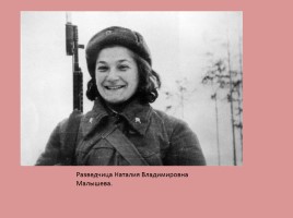 Женщины-участницы Великой Отечественной войны, слайд 10