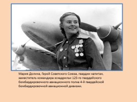 Женщины-участницы Великой Отечественной войны, слайд 11