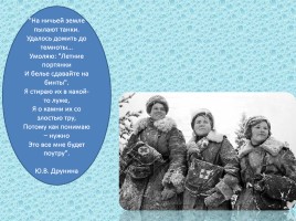 Женщины-участницы Великой Отечественной войны, слайд 13