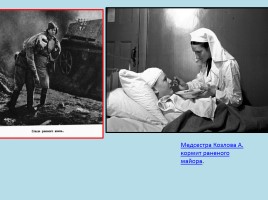 Женщины-участницы Великой Отечественной войны, слайд 14
