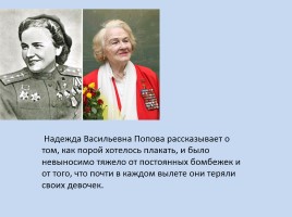 Женщины-участницы Великой Отечественной войны, слайд 18
