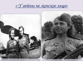 Женщины-участницы Великой Отечественной войны, слайд 2