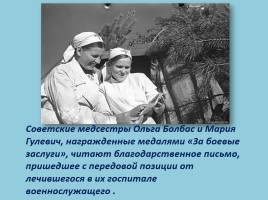 Женщины-участницы Великой Отечественной войны, слайд 21