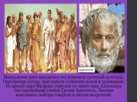 Македонские завоевания в 4-м веке до н. э., слайд 4
