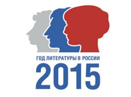 Год литературы в России 2015, слайд 1