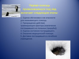 Памятка «Правила поведения на водоёмах в осенне-зимний период», слайд 18